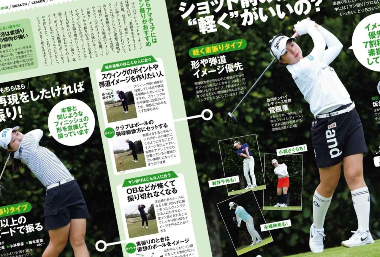 画像: 月刊ゴルフダイジェスト2026年6月号で特集されていた「プレショットルーティンのオススメ素振り法」を実践！