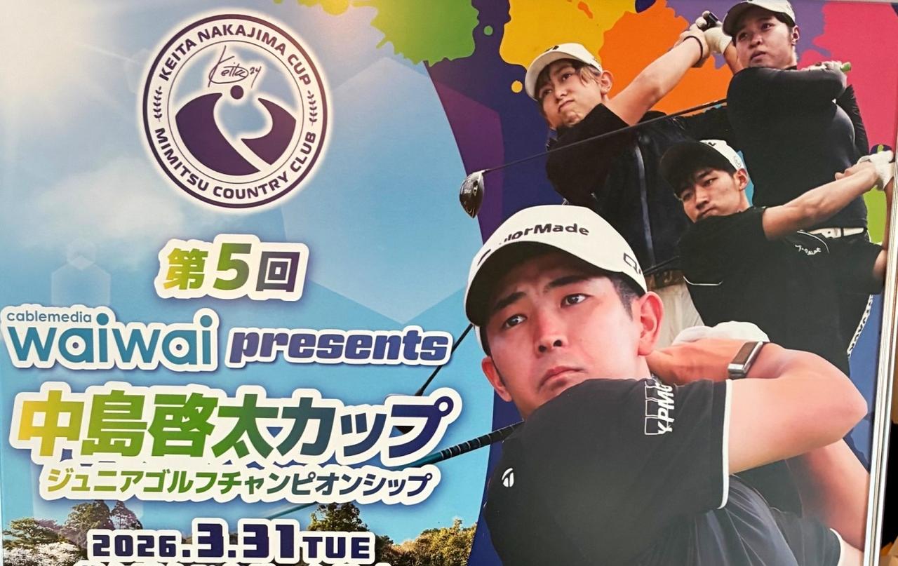 画像2: 美々津CCのクラブハウスに飾ってあった出場ジュニア特製の大会イベントポスターと大会のオフィシャルパネル。競技後のお楽しみ抽選会は出場全員分の景品を用意。すべてに中島啓太プロの直筆サインが入っていた