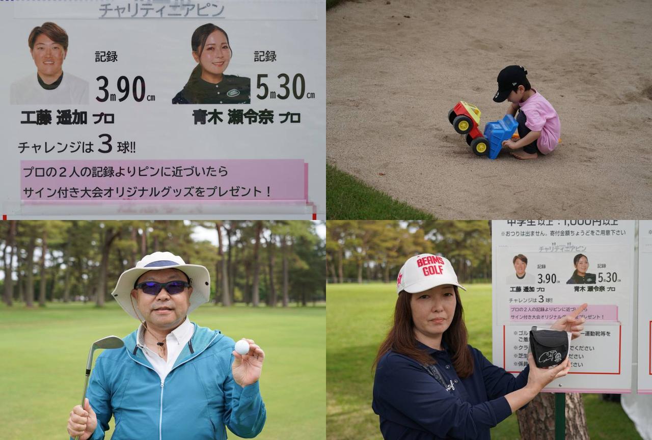 画像: サロンパスカップのプレーパークで家族みんなが笑顔に！ プロのサイングッズがもらえるニアピン対決や砂遊びなど目白押し【国内女子ツアー】 - みんなのゴルフダイジェスト