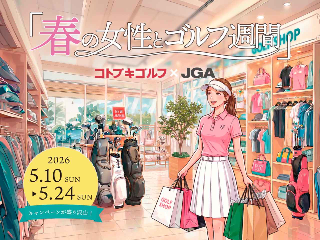 画像: レディスクラブだけを対象としたフィッティングはなかなかないが、17日（日）はオノフ、20日（水）はゼクシオ14レディス、21（木）はブリヂストンゴルフ、22日（金）はヨネックスのクラブで行われる