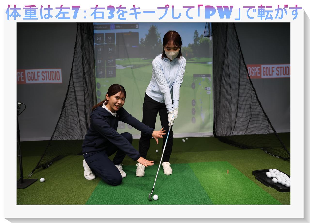 画像: 【120切りへの道！レッスン#4】アプローチの“行ったり来たり”を解消！ フェースを下に「押し込む」イメージで打ってみよう - みんなのゴルフダイジェスト