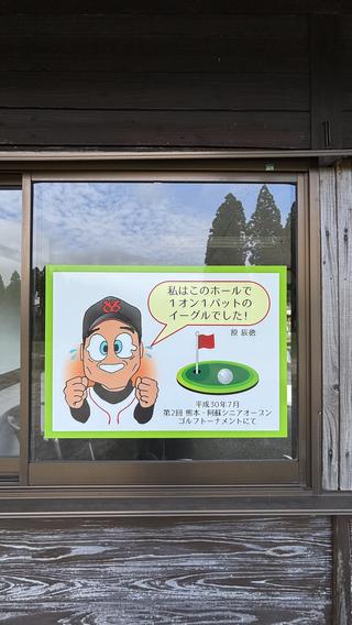 阿蘇ハイランドGCの思い出②