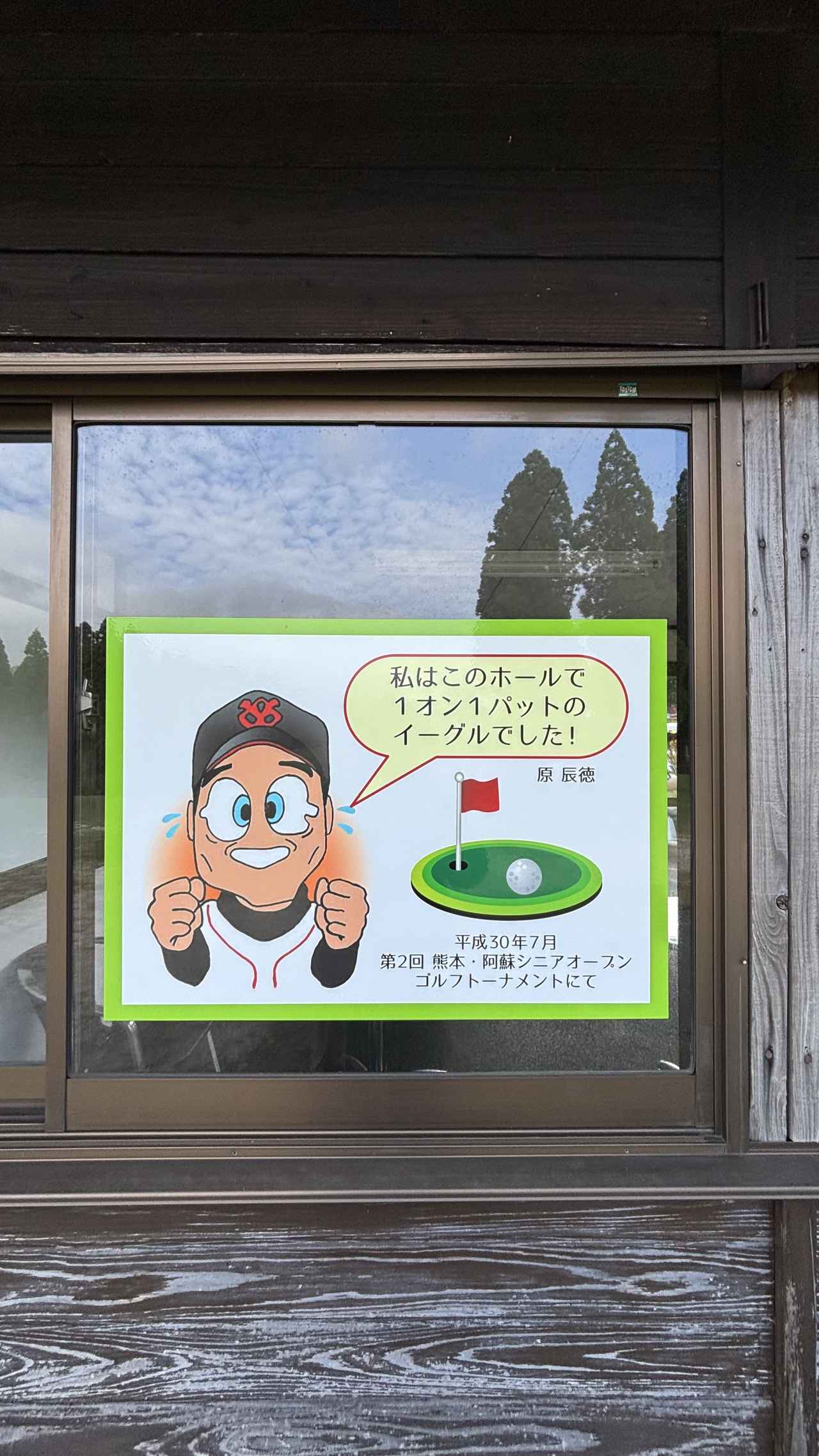 画像 : 阿蘇ハイランドGCの思い出②
