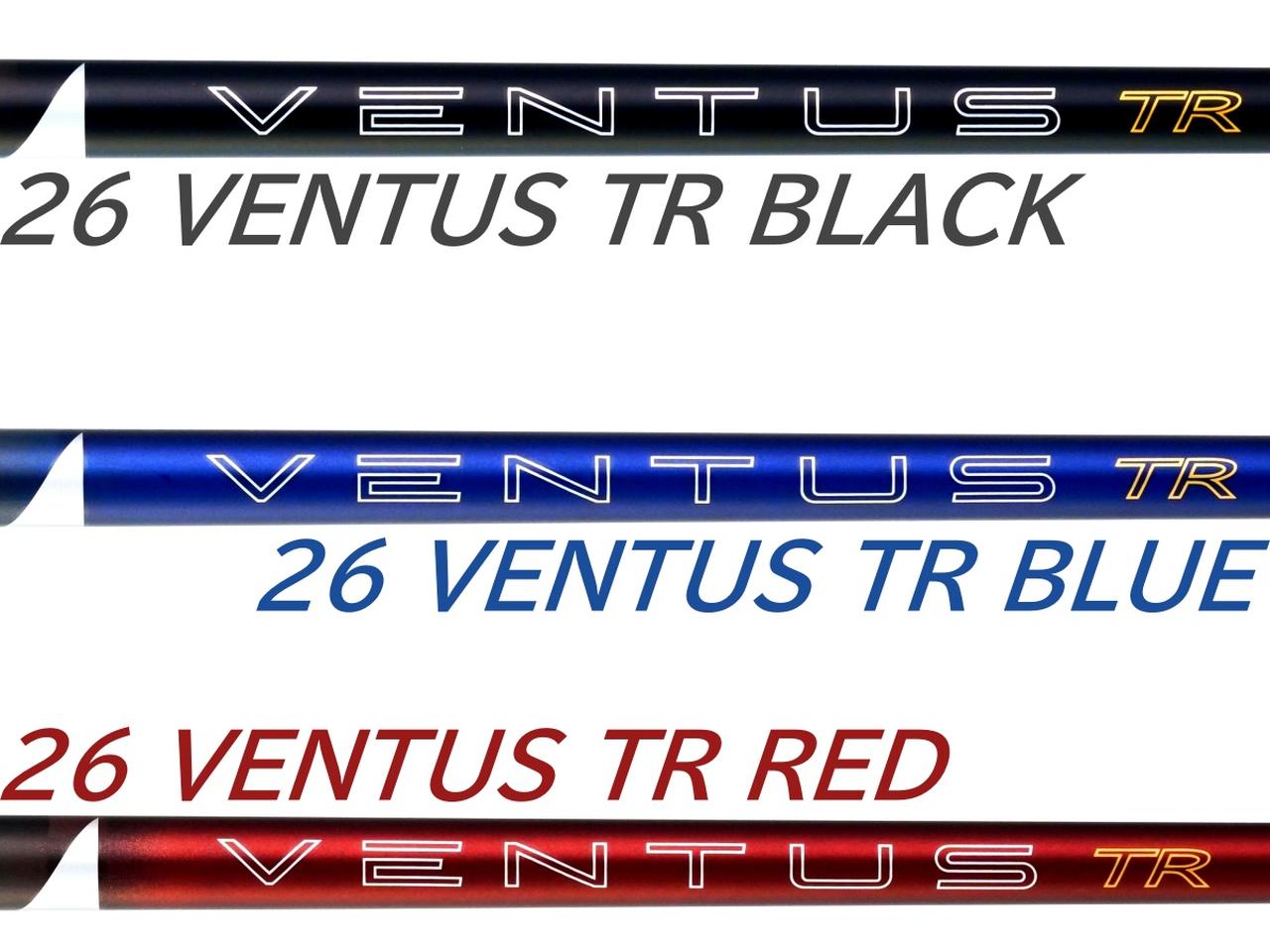 王者らしい安定の進化、ベンタスTRシャフトの新作｢26VENTUS TR