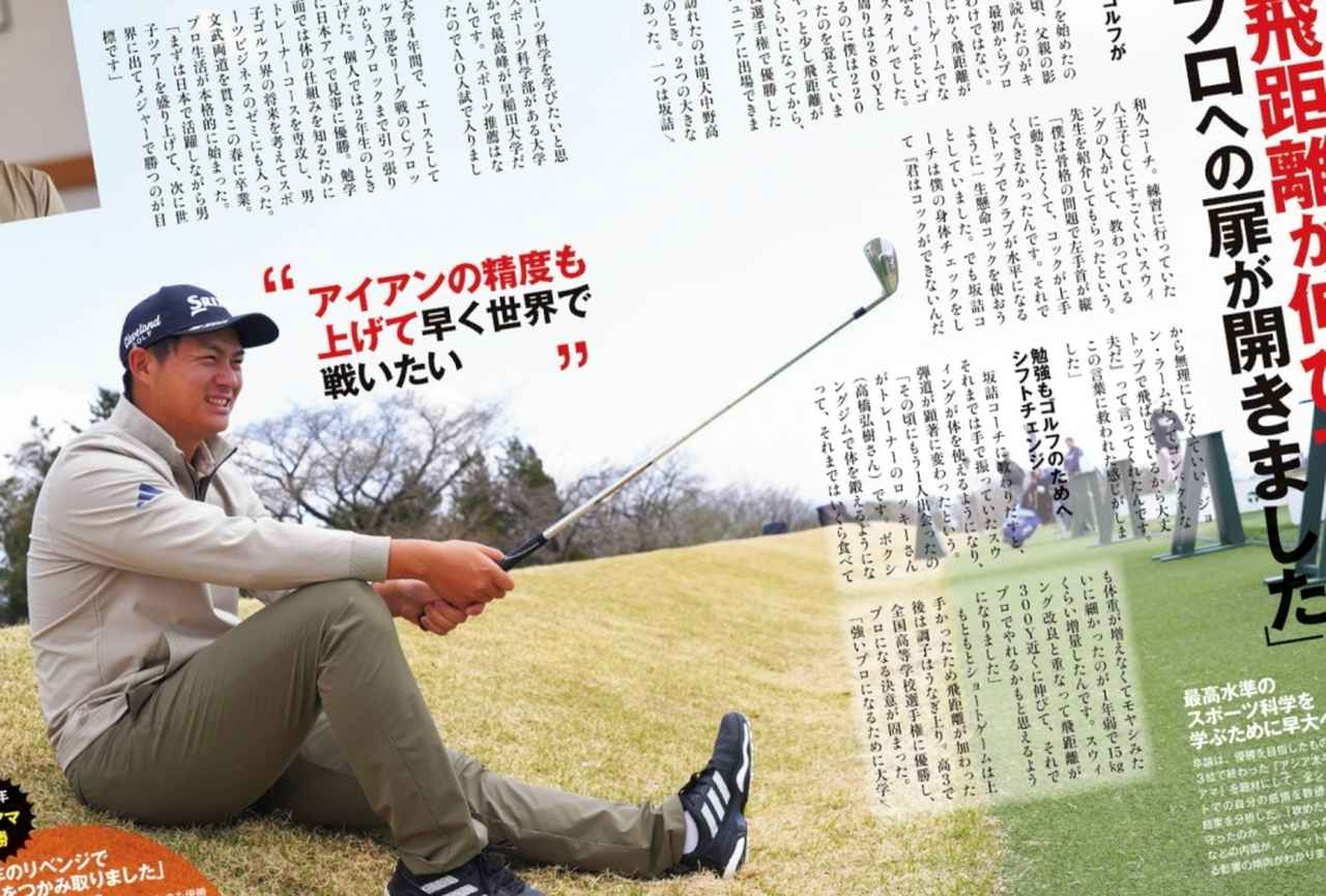 画像: 月刊ゴルフダイジェスト2026年6月号で特集されていた「中野麟太朗プロのノーコック・コンパクトトップのスウィング」を実践!