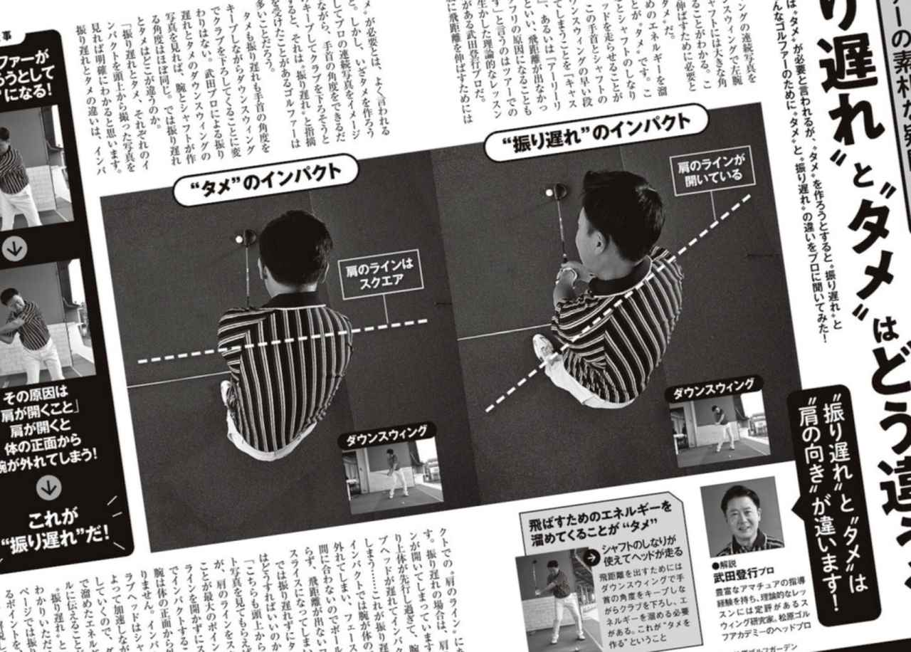 画像: 週刊ゴルフダイジェスト2026年6月2日号で特集されていた「振り遅れずにタメを作る方法」を実践!