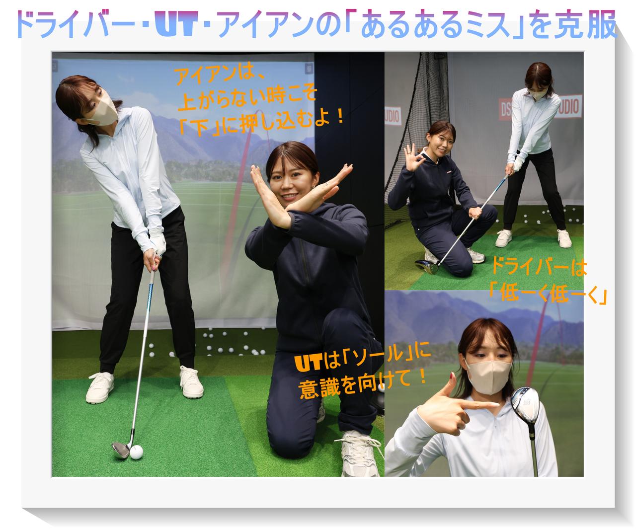 画像: 【120切りへの道！ レッスン#6】ラウンド中に崩れる姿勢！ そんなときに思い出したい、クラブ別の確認ポイントを伝授 - みんなのゴルフダイジェスト