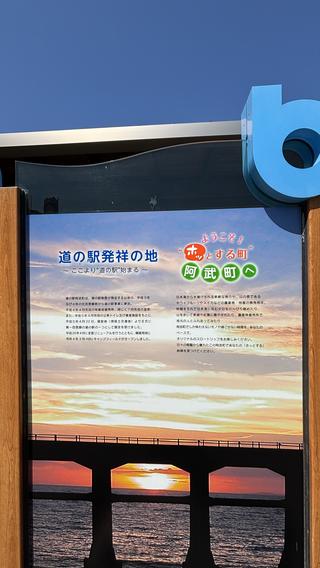 阿武町の思い出①