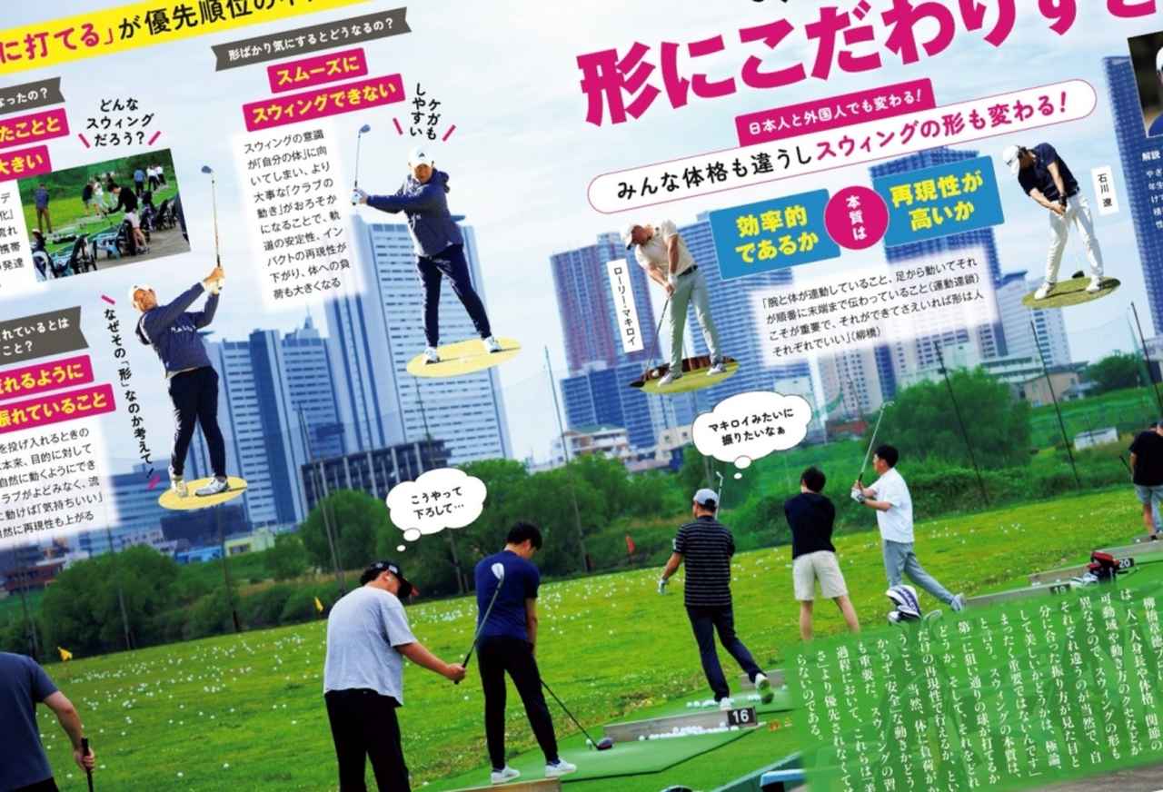 画像: 月刊ゴルフダイジェスト2026年7月号で特集されていた、ドローを打つための「アンダースローのイメージで振る方法」を実践！