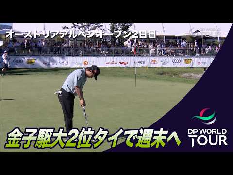 画像: 金子駆大が2位タイで週末へ!オーストリアアルペンオープン2日目ハイライト【DPワールドツアー】 www.youtube.com