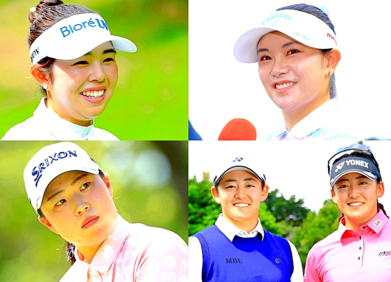 画像: 昨年AIG女子オープン優勝の山下美夢有、今季国内で2勝を挙げている河本結、25年大会2位の竹田麗央、姉妹の優勝争いが期待される岩井ツインズ