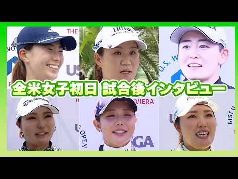 画像: 【速報インタビュー】全米女子オープン初日！渋野日向子/畑岡奈紗/岩井明愛/高橋彩華/吉田優利/古江彩佳 www.youtube.com