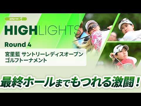 画像: 【ロングハイライト】 宮里藍 サントリーレディスオープンゴルフトーナメント - Round4 www.youtube.com