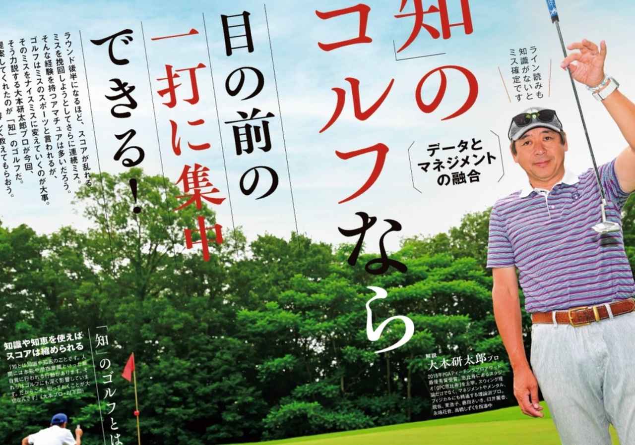 画像: 週刊ゴルフダイジェスト2026年6月23日号で特集されていた、PWや9番アイアンを用いた「ミスになりづらいアプローチ」を実践!