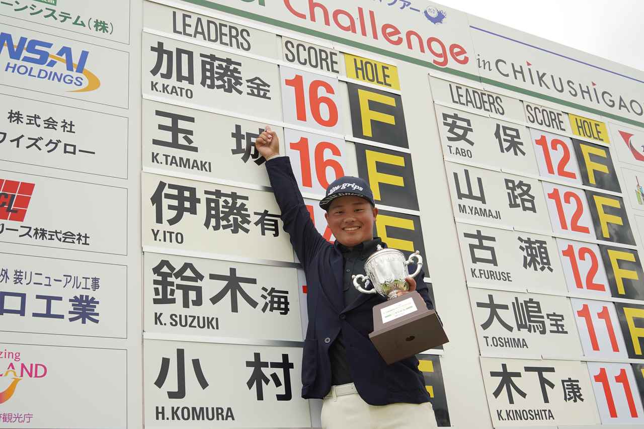 画像: まずは1勝することを目標に掲げていた加藤。「前半で達成できたのはよかったです」