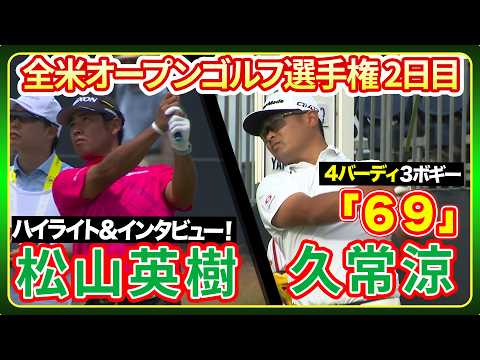 画像: 久常涼11位に浮上!【全米プロゴルフ選手権】 ゴルフ#松山英樹 ハイライト&インタビュー #久常涼 ハイライト【2日目】 www.youtube.com
