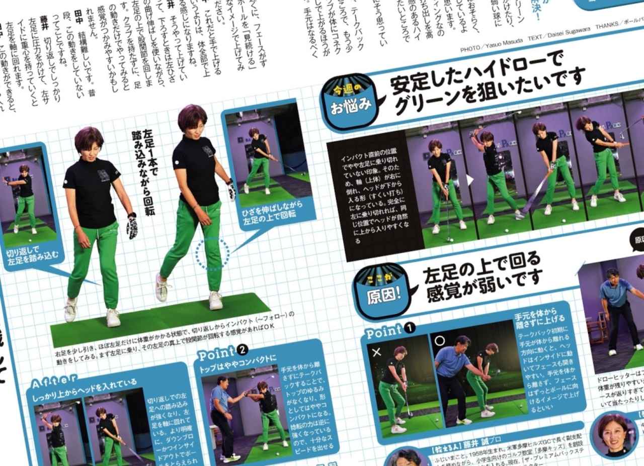 画像: 読者の悩みをプロがマンツーマンで解決する企画「GOLF GYM」は週刊ゴルフダイジェストで連載中