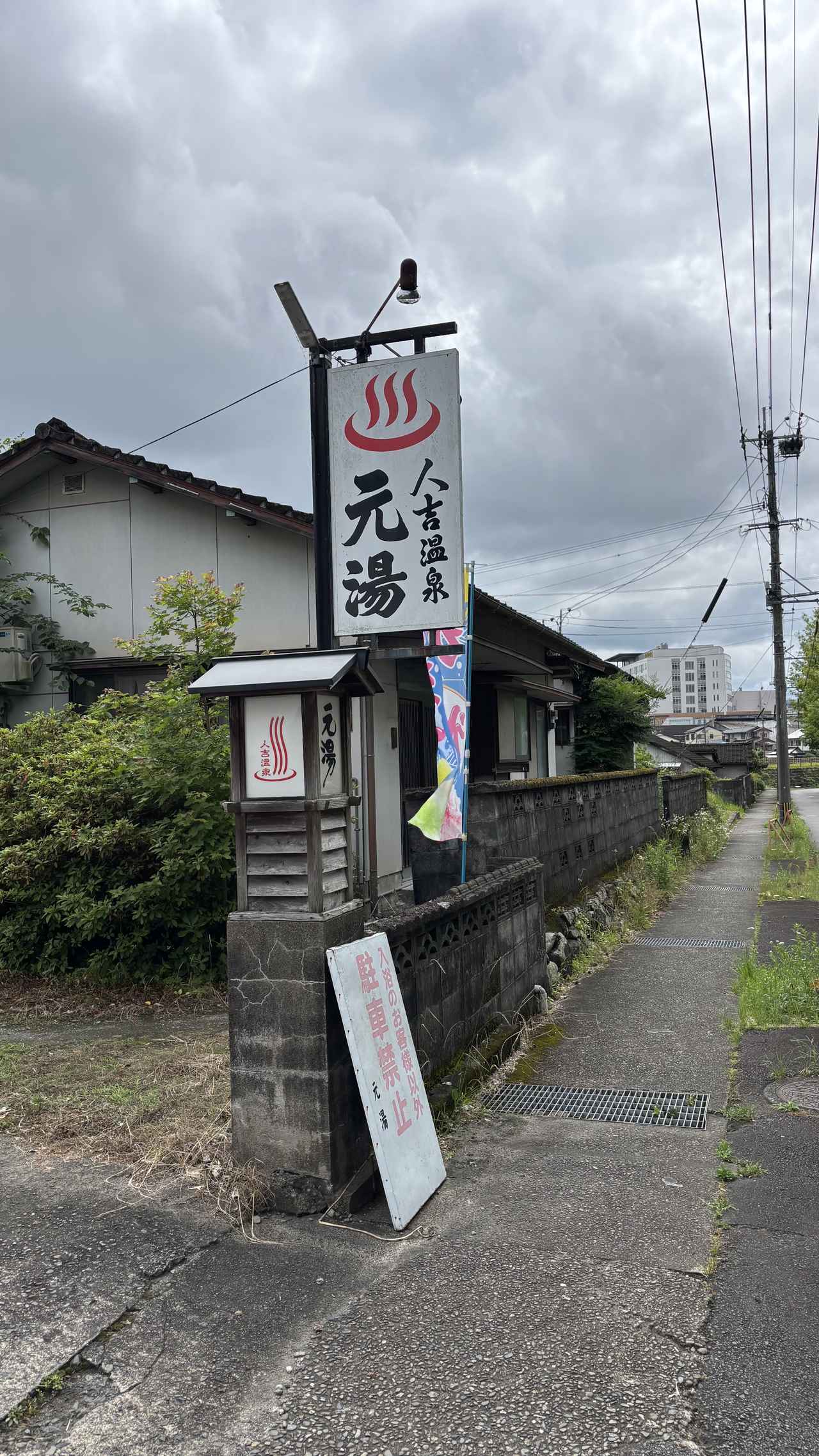 画像 : 「人吉温泉元湯」の思い出