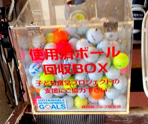 画像: 静岡県ゴルフ場協会が「静岡県こどもの居場所応援基金」へ85万9285円を寄付