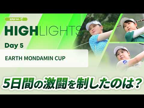 画像: 【ロングハイライト】 EARTH MONDAMIN CUP - Day5 youtu.be