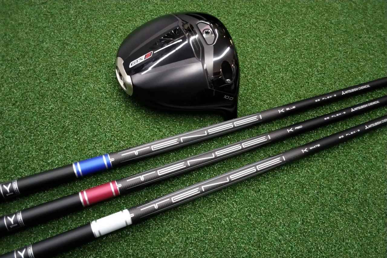 画像: タイトリスト「GTS」純正シャフトの選び方！ テンセイ1K RIPの青・赤・白、あなたに合う色は？ - みんなのゴルフダイジェスト