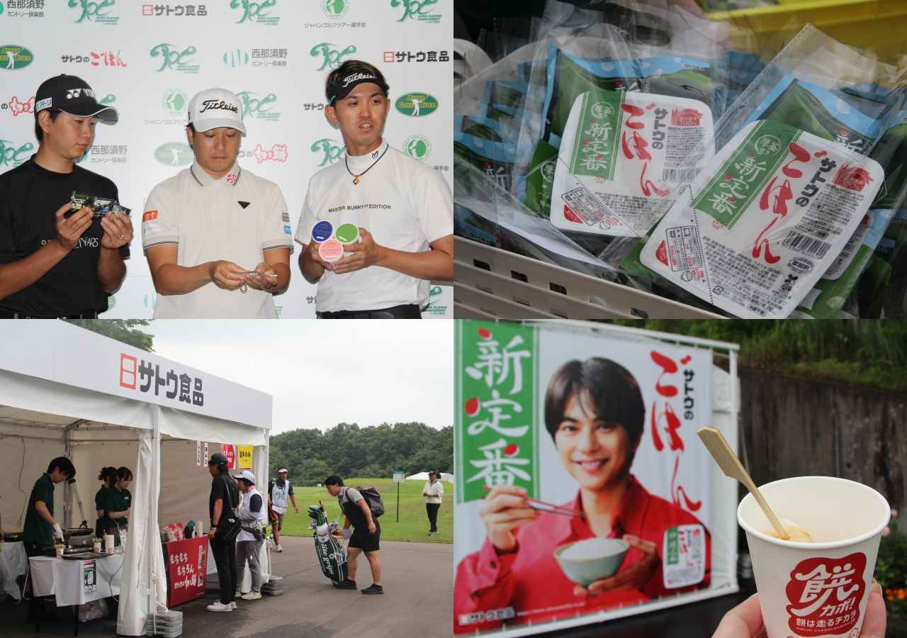 画像: 「JAPAN PLAYERS CHAMPIONSHIP by サトウ食品」の最終日の会場にてイベントの様子