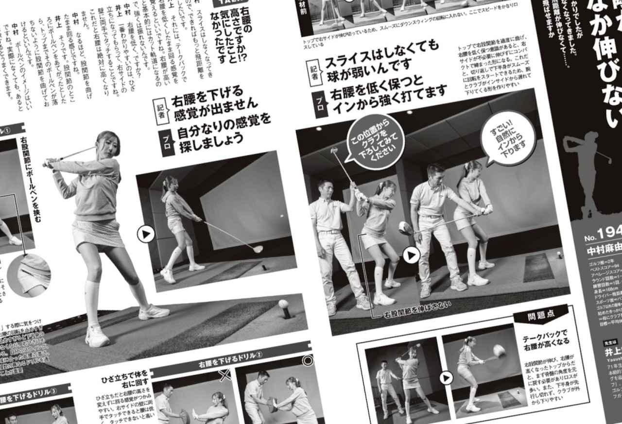 画像: 月刊ゴルフダイジェスト2026年8月号で特集されていた「強い球を打つコツ」を実践!