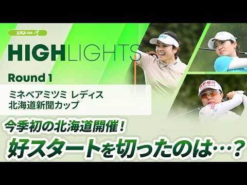 画像: 【ロングハイライト】ミネベアミツミ レディス 北海道新聞カップ - Round1 www.youtube.com