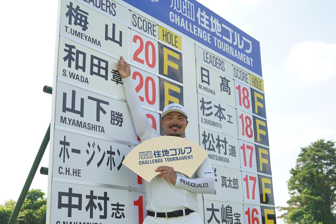 画像: 2018年「太平洋クラブチャレンジトーナメント」以来8年ぶりのツアー通算3勝目を飾った