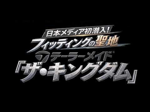 画像: 【日本メディア初公開】タイガーやマキロイのフィッティング現場・テーラーメイド本社「The KINGDOM」に潜入! #フィッティング #テーラーメイド www.youtube.com