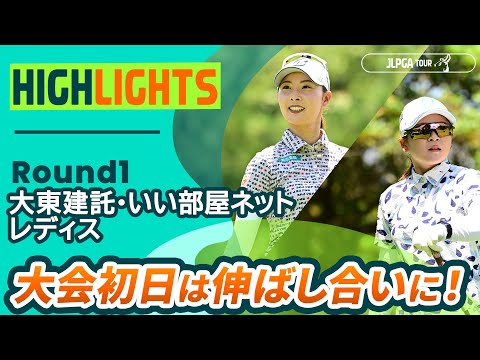 画像: 【ロングハイライト】大東建託・いい部屋ネットレディス - Round1 youtu.be