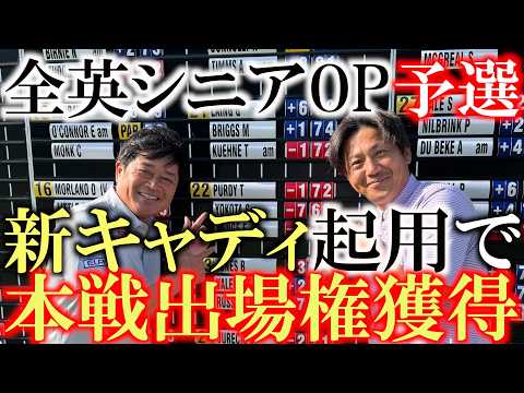 画像: 全英シニアOP出場決定! 有言実行! −7で2年連続出場権を獲得! あとは本戦無事予選通過し日曜日までプレーするだけ! なんなら優勝という奇跡を起こせ! #全英OP #全英シニアOP #マンデー通過 www.youtube.com