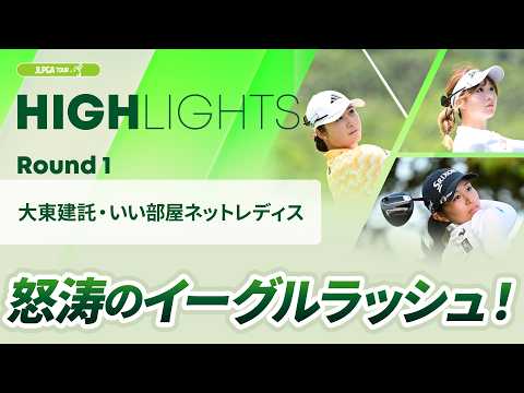 画像: 【ロングハイライト】大東建託・いい部屋ネットレディス - Round1 www.youtube.com