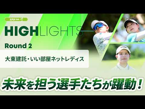 画像: 【ロングハイライト】大東建託・いい部屋ネットレディス - Round2 youtu.be