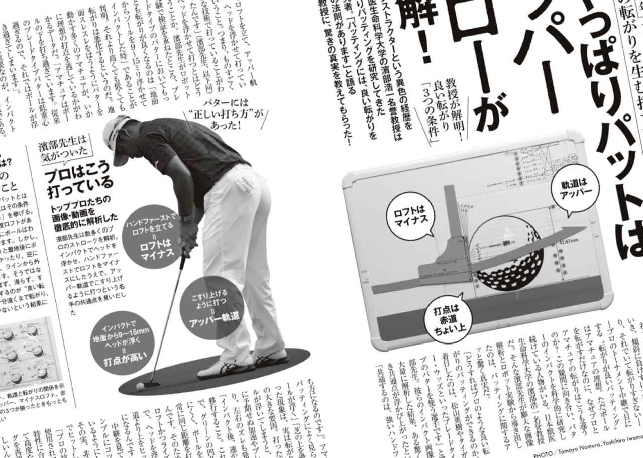 画像: 週刊ゴルフダイジェスト2026年8月4日号で特集されていた「アッパーブローで打つパッティング」を実践!