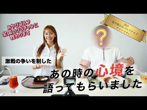 画像: みやびゴルフ ~全国のクラチャンに教わります!~取手桜ヶ丘ゴルフクラブ編 第一弾 youtu.be