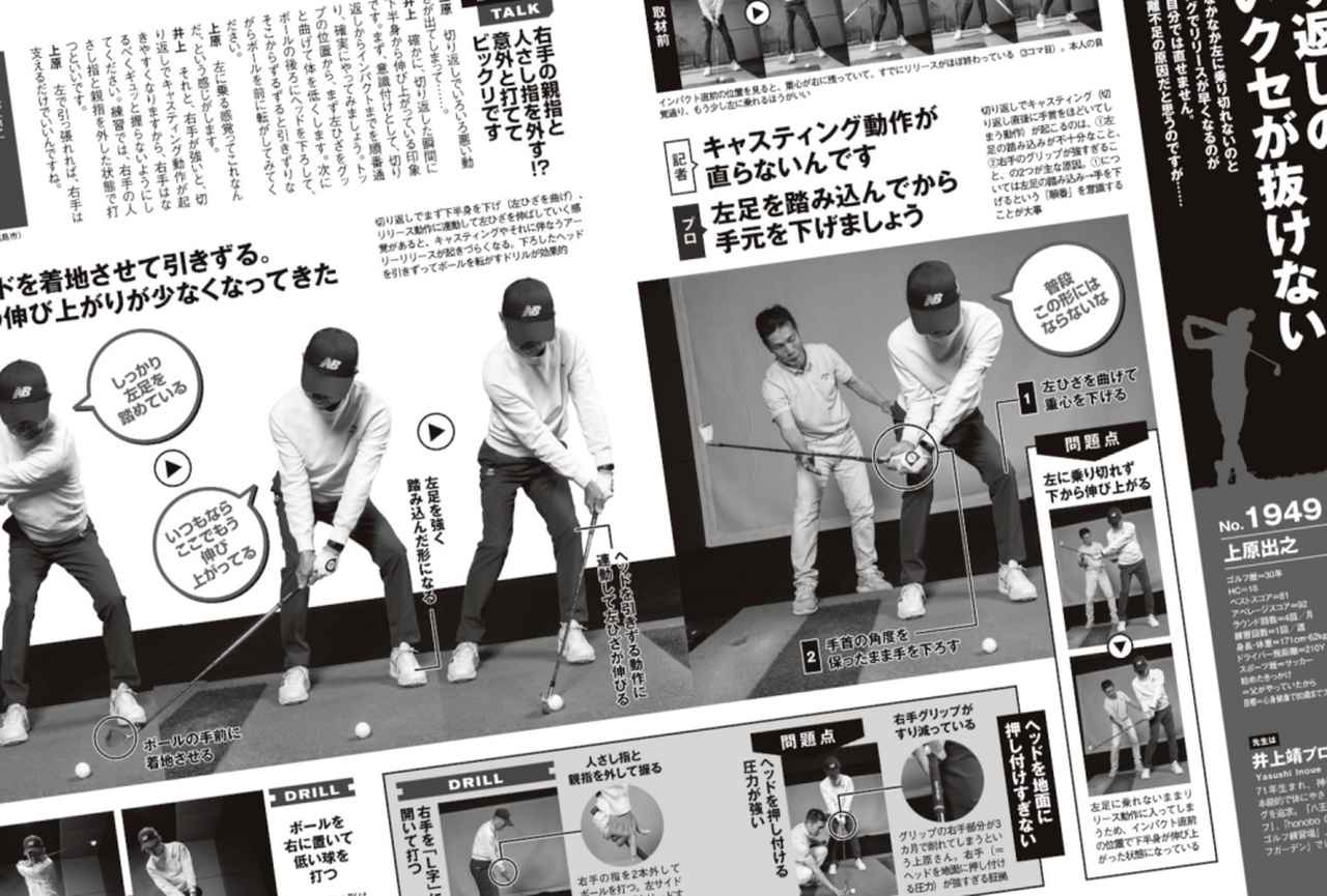画像: 月刊ゴルフダイジェスト2026年9月号で特集されていた「キャスティングの直し方」を実践!