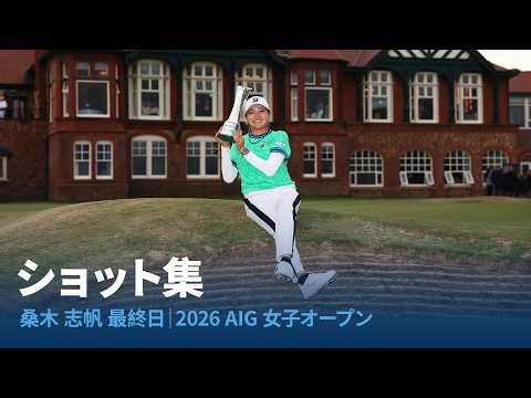画像1: 桑木 志帆 最終日ショット集|2026 AIG女子オープン youtu.be
