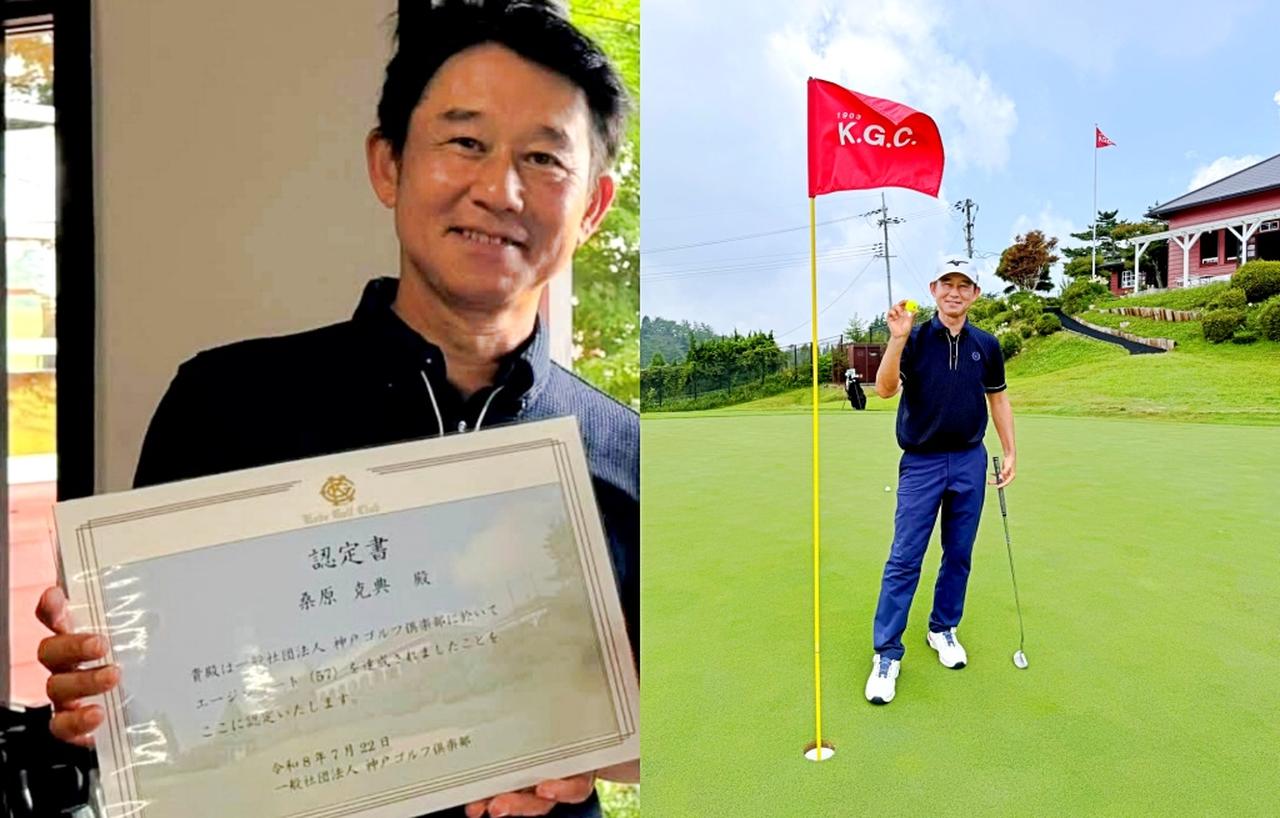 画像: 神戸GCでエージシュートを達成した桑原克典