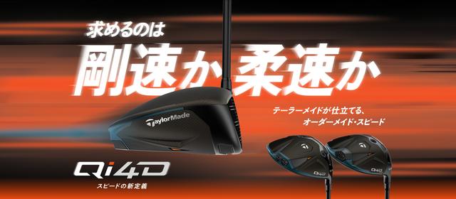 画像: www.taylormadegolf.jp