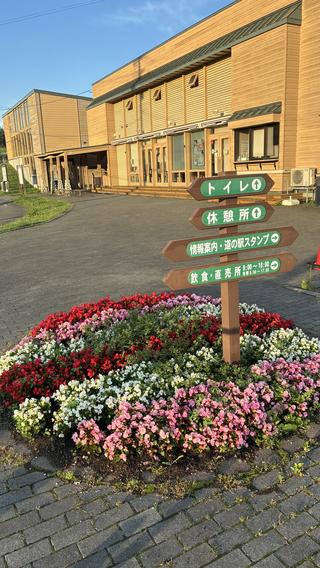 道の駅あぷた②