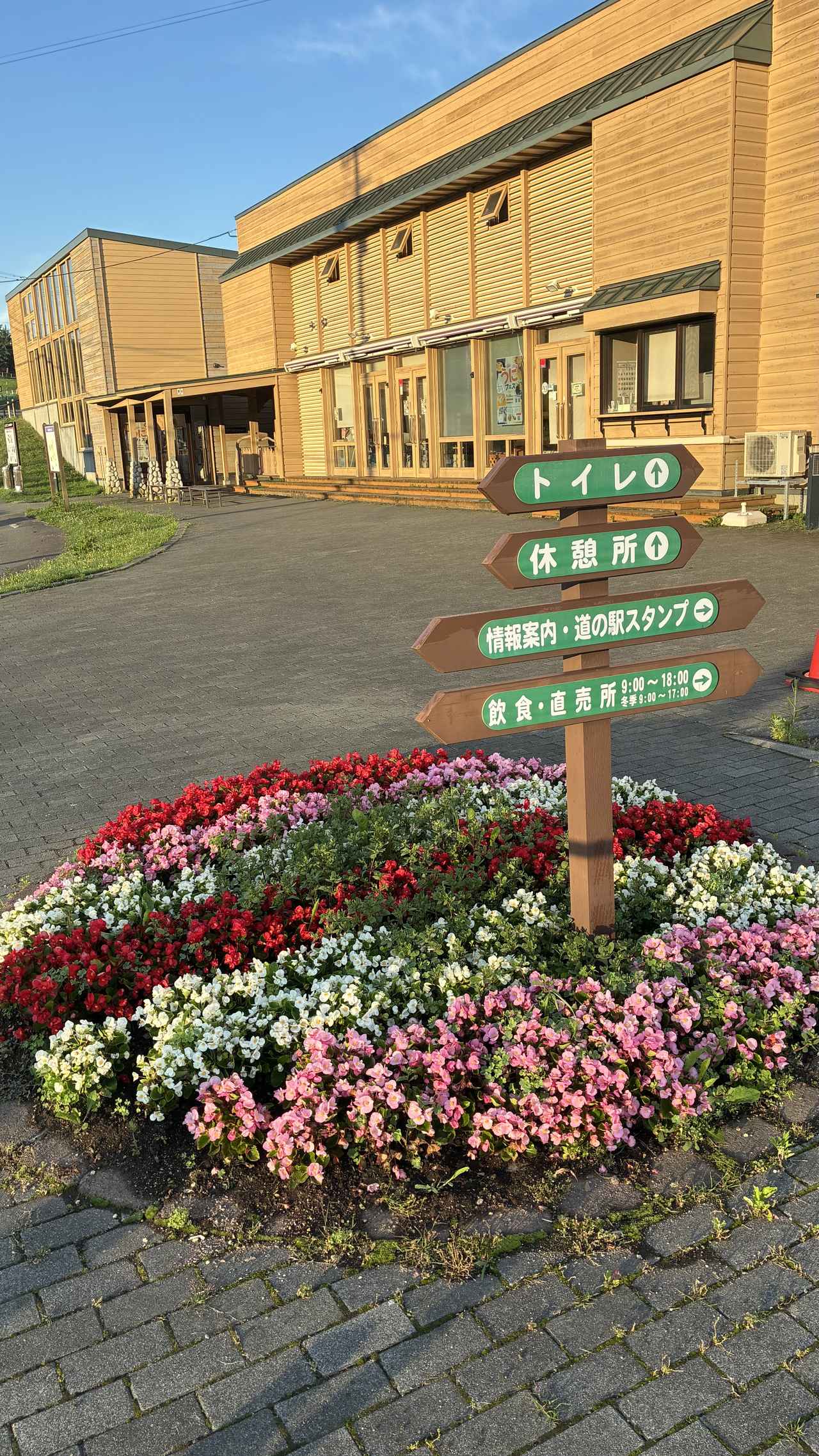 画像 : 道の駅あぷた②