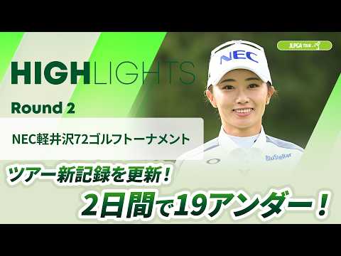 画像: 【ロングハイライト】NEC軽井沢72ゴルフトーナメント - Round2 www.youtube.com