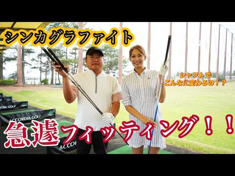 画像: みやびゴルフ ~全国のクラチャンに教わります!~取手桜が丘ゴルフクラブ編・第2弾!クラチャン・つっちーさんこと辻垣内さんとシャフトフィッティング! youtu.be