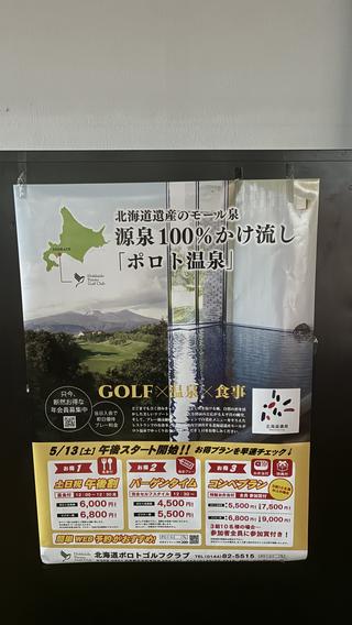 北海道ポロトGCの思い出④