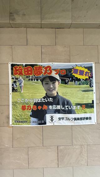 安平GCの思い出①