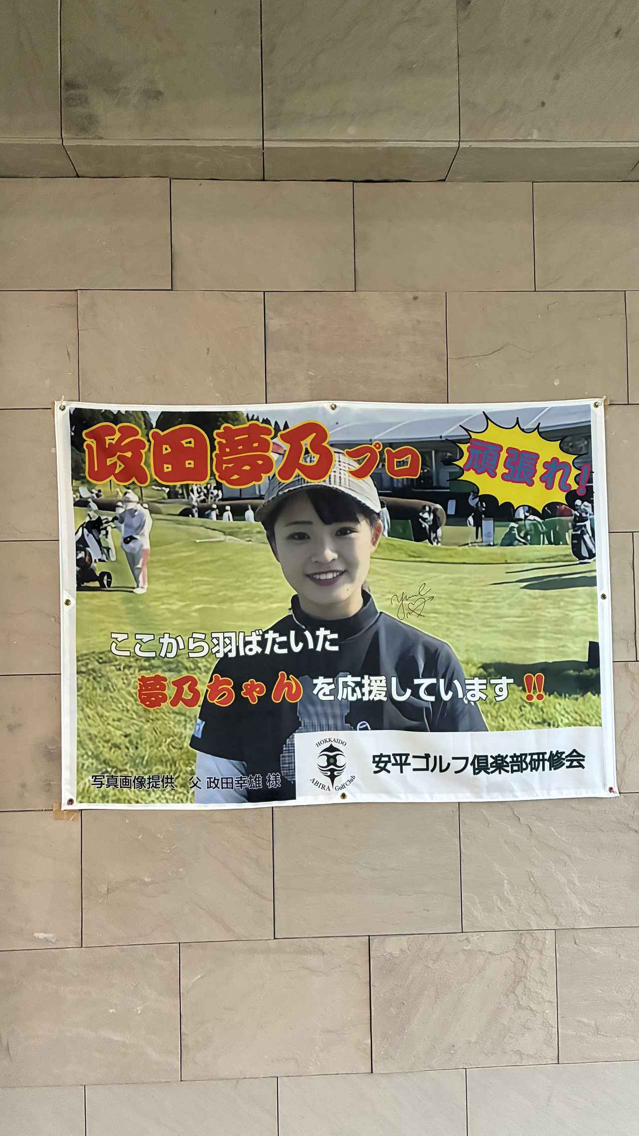 画像 : 安平GCの思い出①