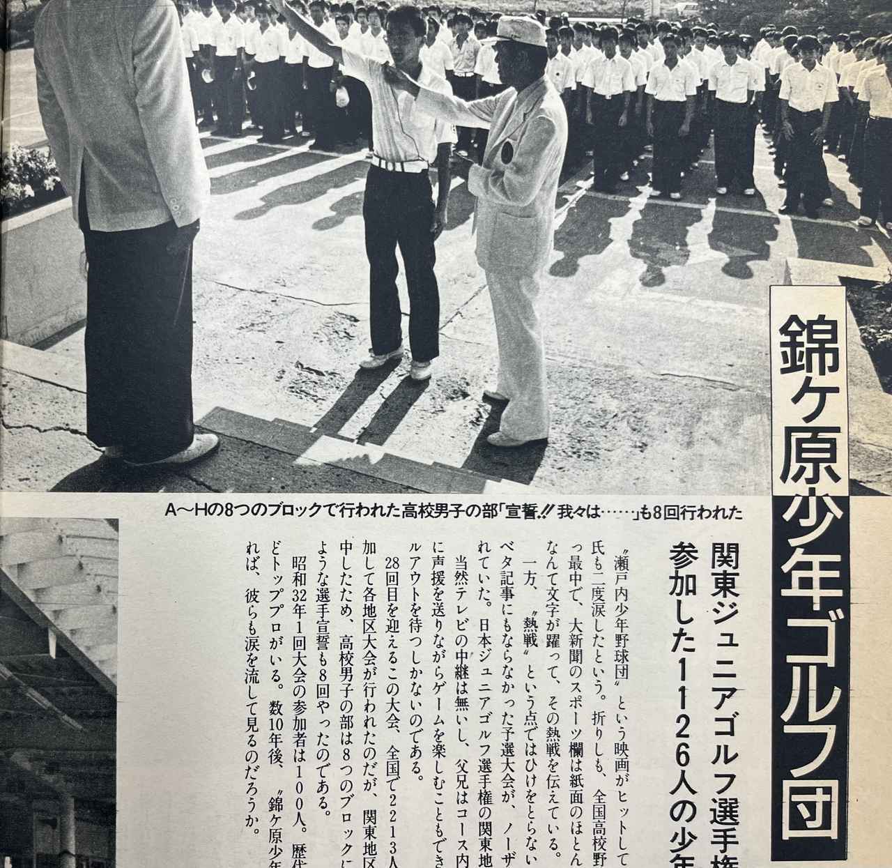 画像: ジュニアゴルフの古今東西。スタートは昭和32年「114人」が参加した日本ジュニア選手権【短期連載・夢みるナンバーワン!#1】 - みんなのゴルフダイジェスト