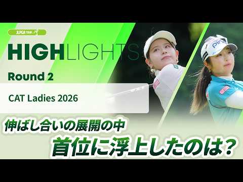 画像: 【ロングハイライト】CAT Ladies 2026 - Round2 youtu.be