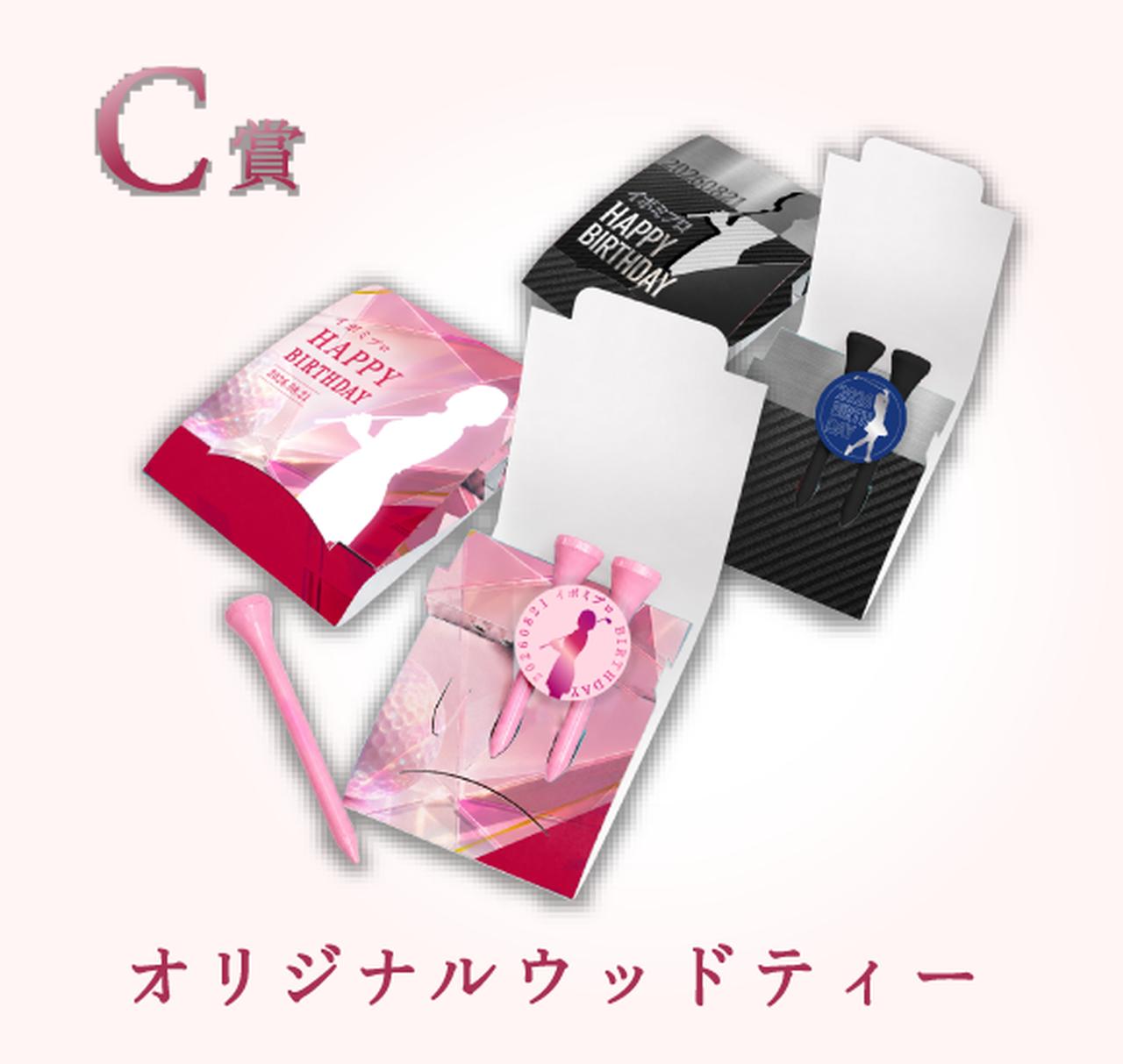 画像: 【オリジナルウッドティー・3名】「実用性と特別感」に注目